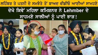 Original video of Lehmber Wife \u0026 Women commission Manisha Gulati Warning to Lehmber Sister in Law