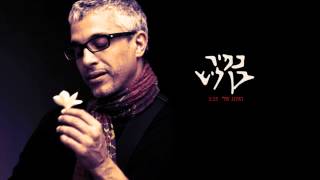 כפיר בן ליש - העונג שלי