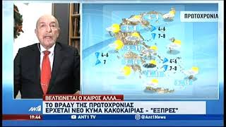 Καιρός: Alert Αρνιακού για νέα κακοκαιρία - Πότε και ποιες περιοχές θα «σαρώσει»