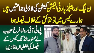 PMLN Or PPP Election Commission Ki Ladli Hain - PTI Case Me Haqaiq K Khilaf Faisla Hua-Farrukh Habib