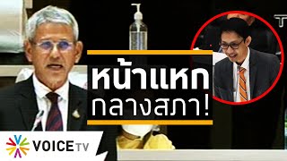 Wake Up Thailand - หน้าแหกกลางสภา! ส.ส.ก้าวไกล สอนมวย 'โค้ชหรั่ง' ใช้ 'เฟคนิวส์' อภิปราย