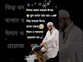 টাকা থাকলেই সব হয়না islamic status whatsapp status short status islamic youtubeshorts