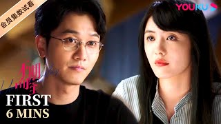 ENGSUB【不期而至 Unexpected Falling】EP30会员试看：约会气氛！阮真真约高峻餐馆吃饭秀工资 | 蔡文静/彭冠英/王劲松 | 都市情感片 | 优酷 YOUKU