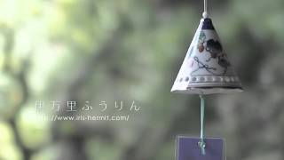 伊万里ふうりん - Imari Porcelain Wind Bell