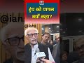 donald trump को hamid ansari ने पागल क्यों कहा shorts n18s us deportation news