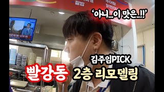 [김주임PICK] 서울풍물시장 2층 빨강동 리모델링 완료! 오랜 전통의 맛을 느껴보세요!