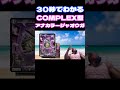 【環境デッキ】ネットミームでわかるcomplex型アナカラージャオウガ【デュエマ】