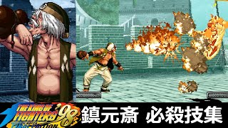 KOF98UMFE - Chin Gentsai - Special Moves