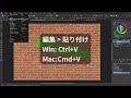 affinity photoでレンガに写真を貼り付け