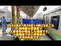 高崎線の宮原駅で人身事故が発生【リアルタイム速報】