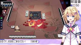 【#雀魂/参加型】6月12日　定例麻雀会(三麻)【#Vtuber】