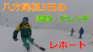 【#ゲレンデレポート】#八方尾根オープン3日め・バーン状況レポート【2019年12月8日】