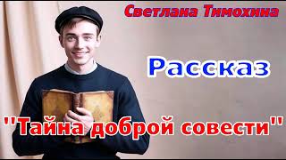 Рассказ 