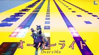 Fortniteで オーバーライド/吉田夜世　（アリスさん作）