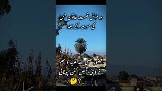 Do you know.? کیا آپ بتا سکتے ھو.؟ #shortvideo #shorts #short