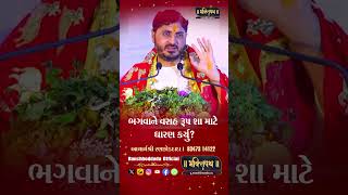 ભગવાન ને વરાહ રૂપ ... ||Acharya Shree Ranchhod Dada || Bhaktipath