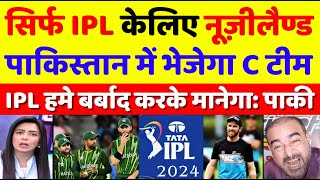 Pak Media Crying NZ Will Send C Team To Pak For IPL | Pak Media On IPL Vs PSL | Pak Reacts