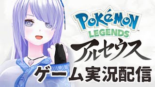 【Pokémon LEGENDS アルセウス】Vtuberエーテルが脳筋実況プレイ【ゲーム実況】