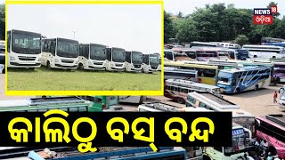 Bus Strike | Private Bus Strike From Tomorrow In Protest Against LAccMI Scheme | Govt Bus Yojana