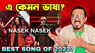 Nasek Nasek REACTION‼️Coke Studio Bangla 🇧🇩 Animes Roy X Pantho Kanai