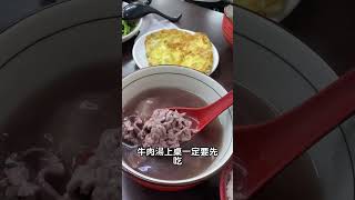 【台南美食】100塊就能吃到飽 還有牛肉湯可以喝？ ! #阿牛仔牛肉湯 vlog-42