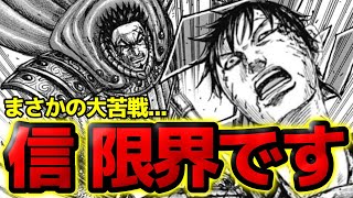 【キングダム】李信に限界が来てます...韓攻め後休養へ！？まさかの趙攻め不参加説！【824話ネタバレ考察 825話ネタバレ考察】