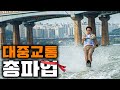 출근 5km에 5시간32분 걸리는데 이게 맞어?