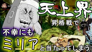 【GGST】天上階チャレンジでミリアと当たった漢の娘の末路【ブリジット】