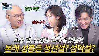 [go 전법 오늘부터 불교성전] 24.성불의 의미는 무엇인가 #불성