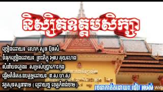 ពុទ្ធិកឧត្តមសិក្សា ព.ស.ហ.ស ខេត្តកំពង់ចាម