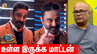 "நான் வேடிக்கை பாக்க மாட்டேன்" - Kamal | Anitha Sampath, Bala, Suresh | Bigg Boss Tamil | Vijay TV
