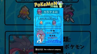 意味不明すぎる進化方法のポケモンたち　#Shorts