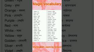 Magic vocabulary 7 #english #vocabulary #vocabularywords #englishvocabulary #vocabularybuilding