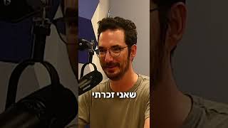 פודקאסט - ניסן שור