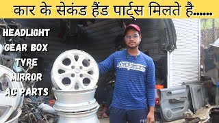 Second Hand car parts market Nagpur | used car parts shop | सेकंड हैंड car ke पार्ट्स मिलते है