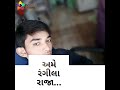 મારી ચોકલેટી અદા લોક સૌ કોઈ ફિદા whatsapp status 2018 by princestudioofficial