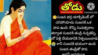 heart touching story|inspirational stories|family stories|Telugu audio stories#viral video