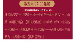 2023#南瑤宮媽祖#笨港進香，7天6夜，老二媽.興二媽.老五媽起駕，第一天，2023 04 30，#mazu