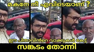 ഒരു പിതാവും മാതാവും മകനെ ഒരു നോക്ക് കാണാനായി കാത്തിരിക്കുന്നു