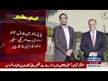 outgoing us envoy donald blome calls on bilawal bhutto samaa tv