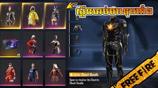 FREE FIRE ចាប់ស្គីនមកទុកតាំង - All MY SKIN BUNDLE