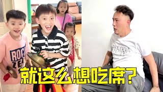 熊孩子们为了吃席不择手段！骗妈妈爸爸想二婚！妈妈把他拖房间里揍这下真要吃席了！【四小只吖】