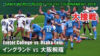 大阪桐蔭 vs イングランド[2nd] Exeter College(England) vs Osaka Toin HS　Sanix World Rugby Youth 2019