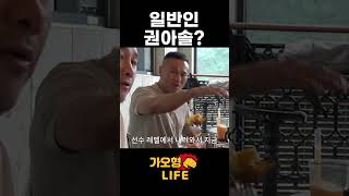 일반인 권아솔?