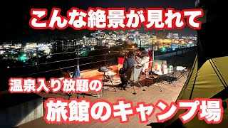 【女子ソログルキャンプ】下呂温泉街のキャンプ場♨️夜景も綺麗で温泉入り放題✨