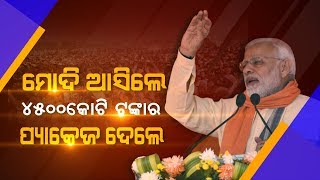 PM Modi Inaugurates Multiple Projects In Mayurbhanj, Odisha