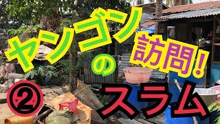 【ミャンマー】ヤンゴン最大のスラム・ダラ地区を訪問！② #ミャンマー #海外旅行