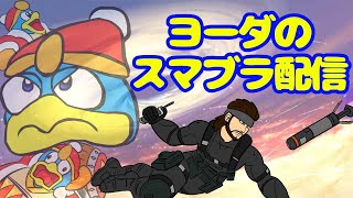 【スマブラSP】スネークで戦闘力神目指す！！