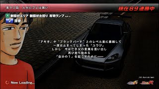 湾岸ミッドナイト6R・6RR ストーリー90話 WMMT6R・6 RR Story mode Chapter 90 (Japan ver)