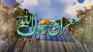 New Islamic Video Shab-e-Meraj \\ Mairaj e Rasool Allah ﷺ Lyrical Kalam \\ Hafiz Tahir Qadri